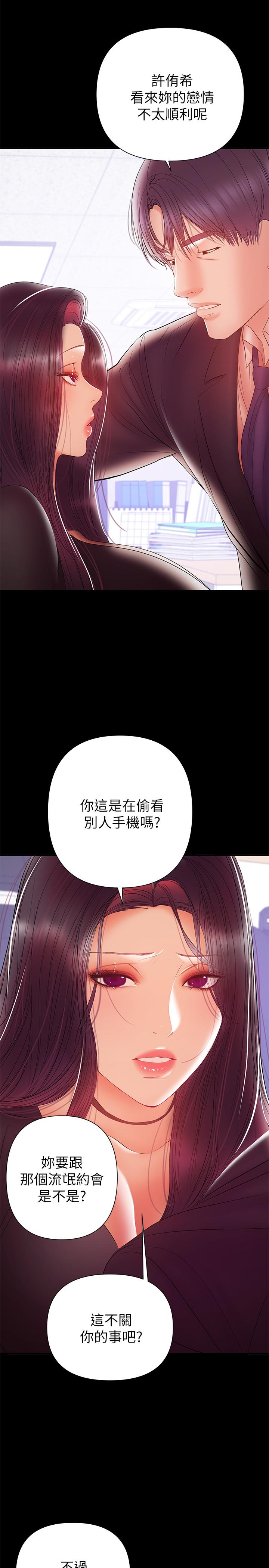 兼職奶媽 第30話-你要對我的第一次負責 第24页