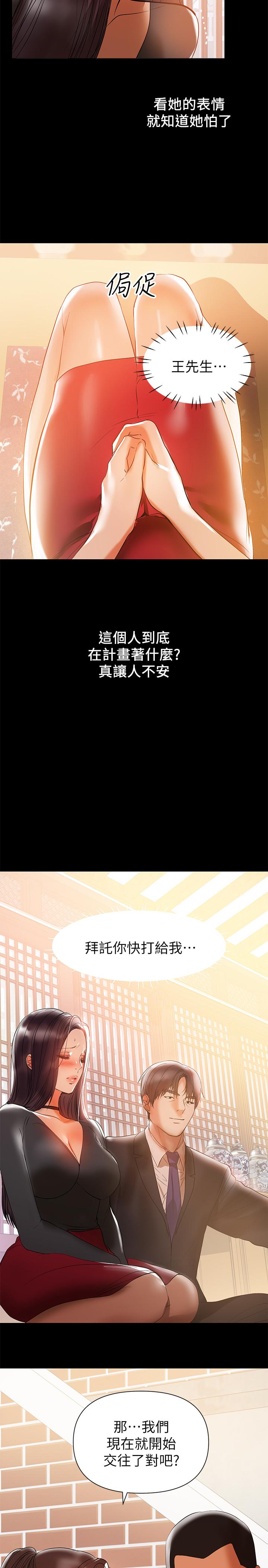 兼職奶媽 第31話-想生小孩的侑希 第21页