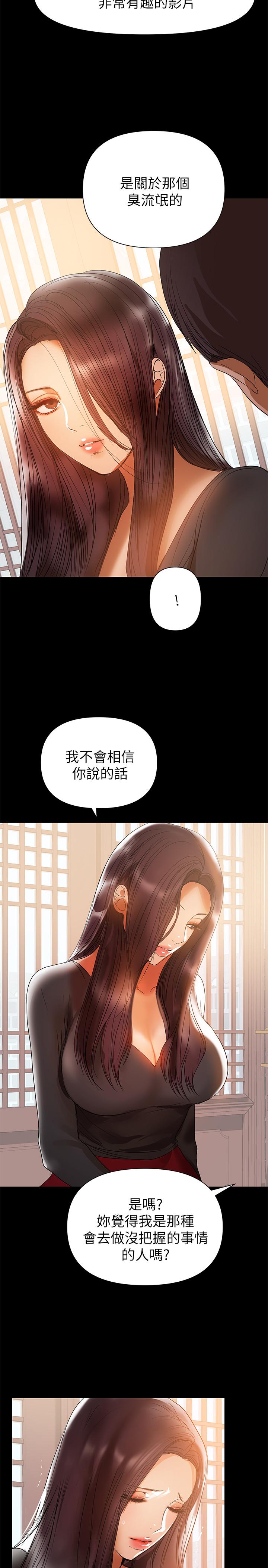 兼職奶媽 第31話-想生小孩的侑希 第20页