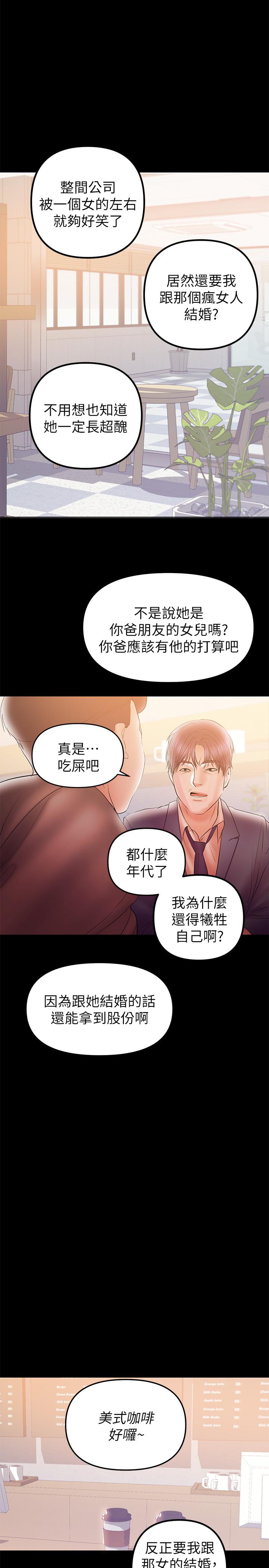 兼職奶媽 第31話-想生小孩的侑希 第2页