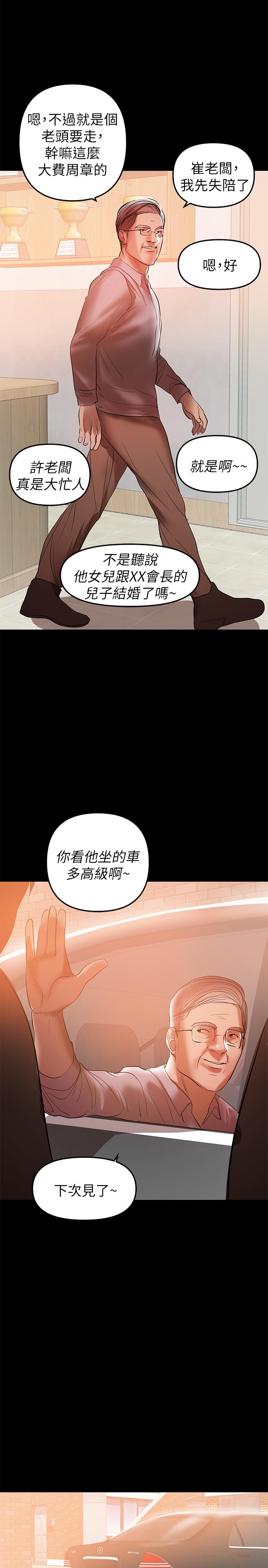 兼職奶媽 第32話-準備好失去一切了嗎 第3页