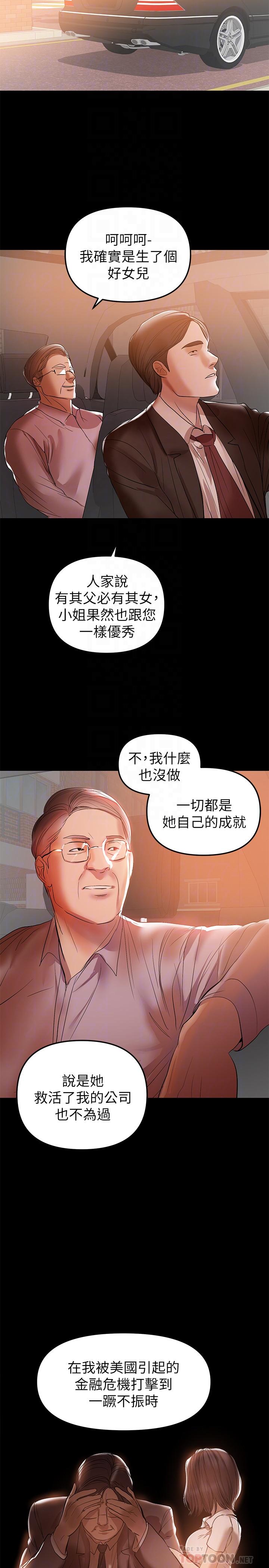 兼職奶媽 第32話-準備好失去一切了嗎 第4页