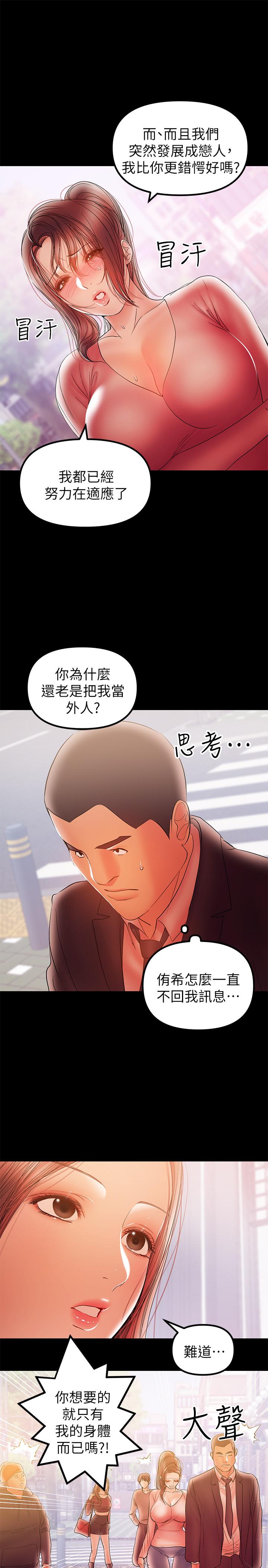 兼職奶媽 第32話-準備好失去一切了嗎 第13页