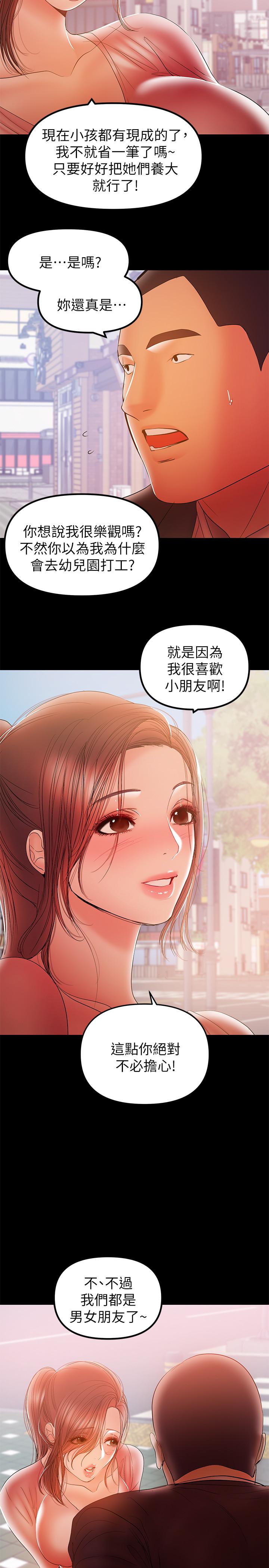 兼職奶媽 第32話-準備好失去一切了嗎 第14页