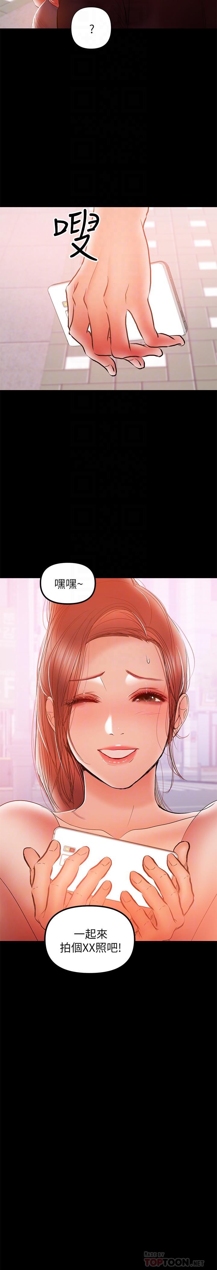 兼職奶媽 第32話-準備好失去一切了嗎 第16页