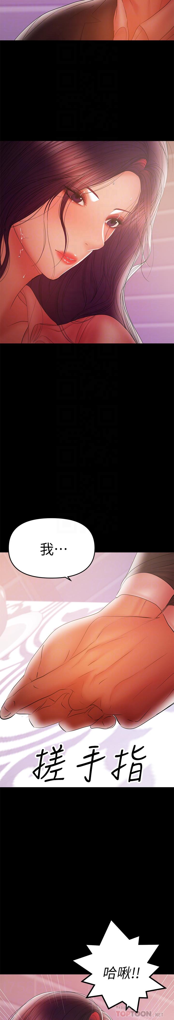 兼職奶媽 第40話-發瘋的侑希丈夫 第10页