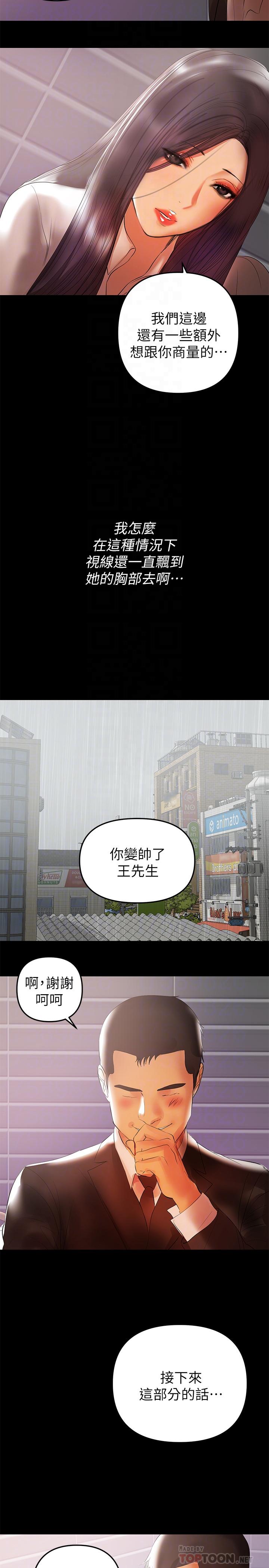 兼職奶媽 第40話-發瘋的侑希丈夫 第6页