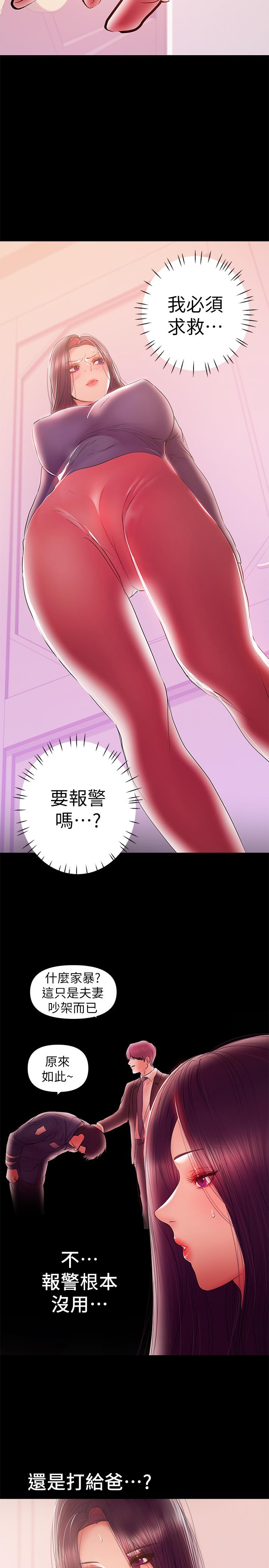 兼職奶媽 第41話-唯一能從丈夫手中救出我的人 第3页