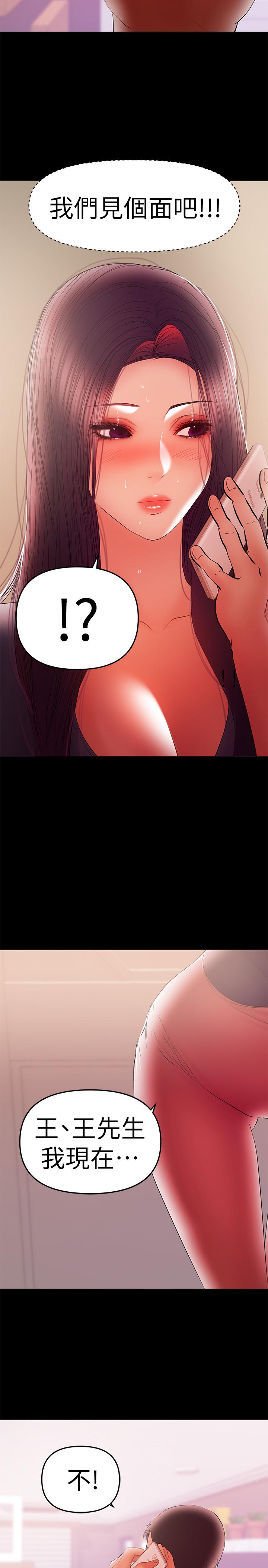 兼職奶媽 第41話-唯一能從丈夫手中救出我的人 第7页