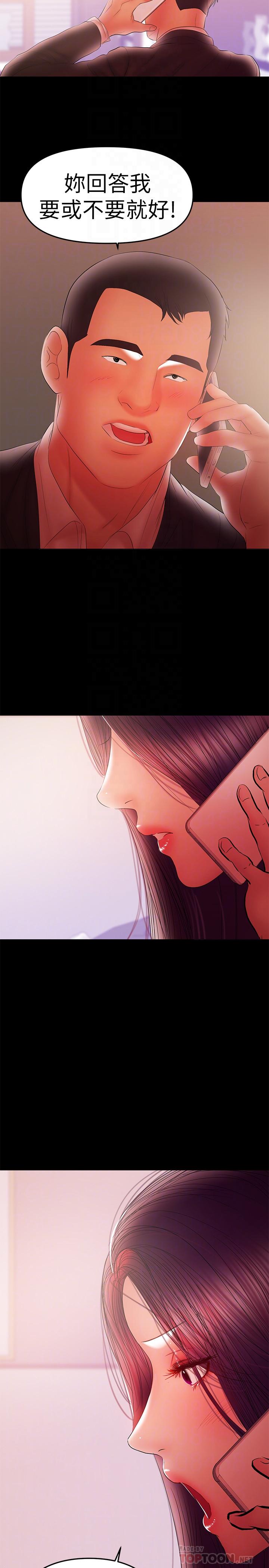 兼職奶媽 第41話-唯一能從丈夫手中救出我的人 第8页