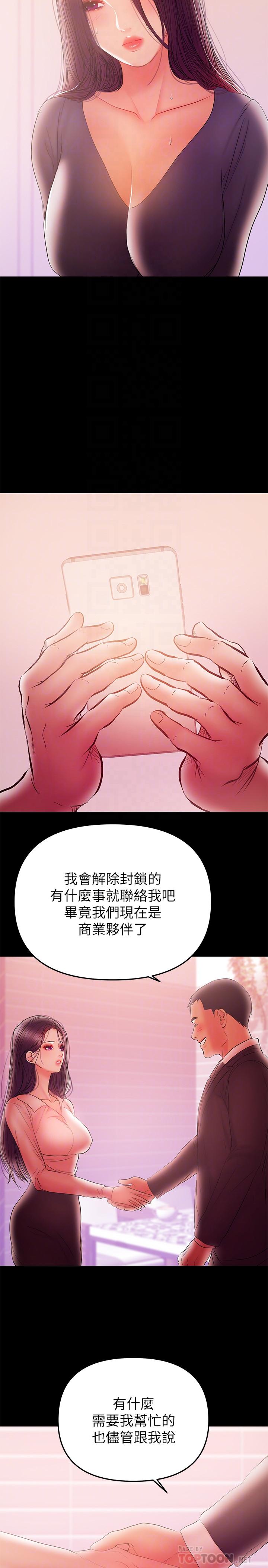 兼職奶媽 第41話-唯一能從丈夫手中救出我的人 第4页