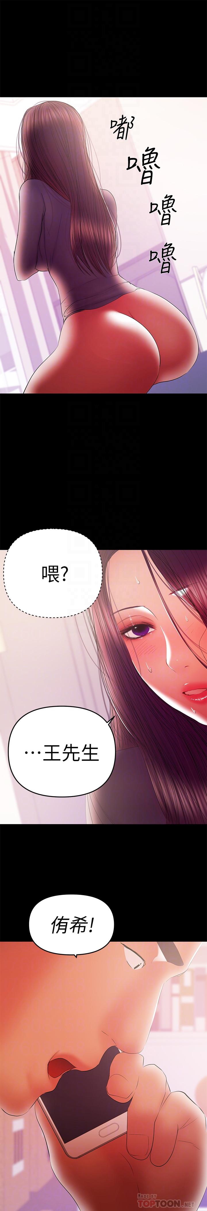 兼職奶媽 第41話-唯一能從丈夫手中救出我的人 第6页