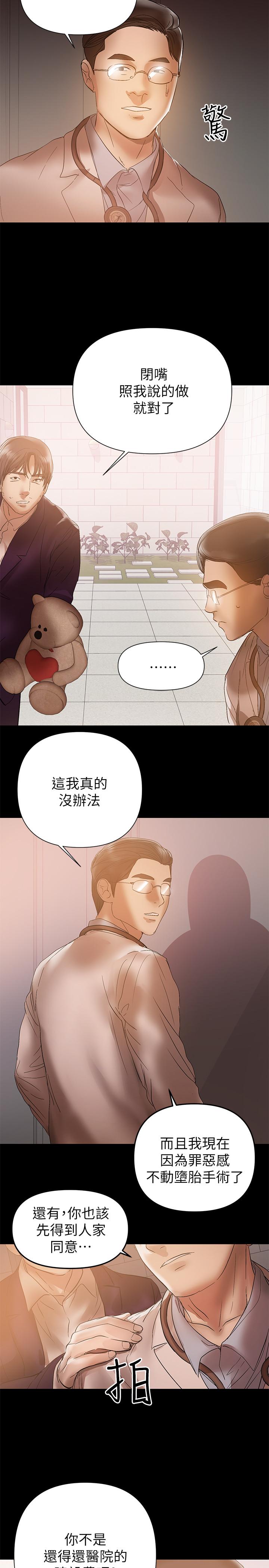 兼職奶媽 第41話-唯一能從丈夫手中救出我的人 第22页