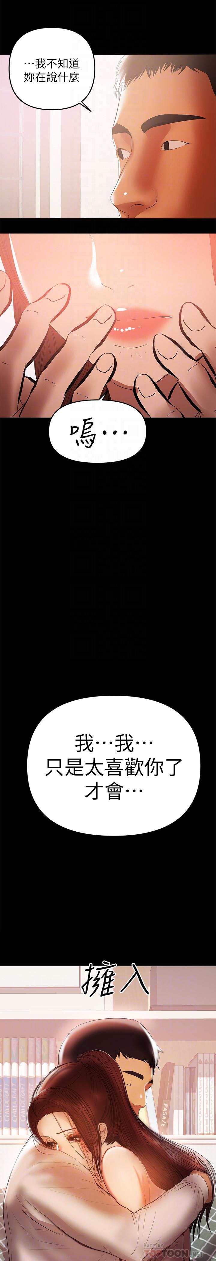 兼職奶媽 第41話-唯一能從丈夫手中救出我的人 第18页