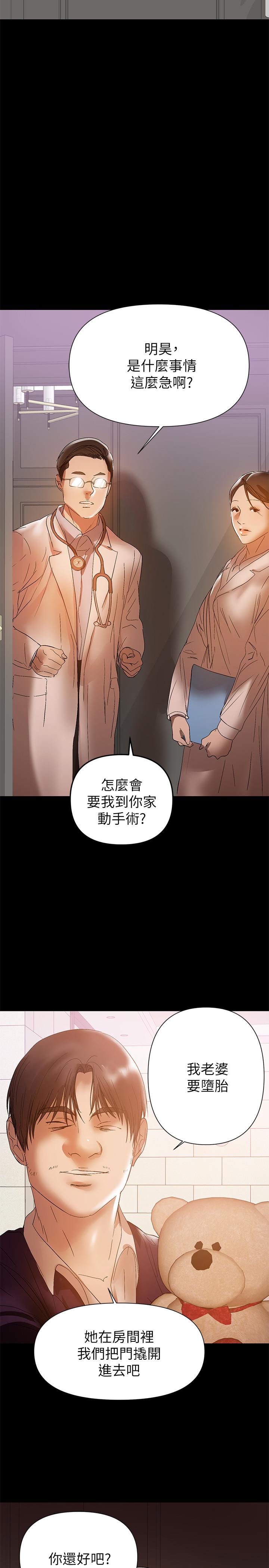 兼職奶媽 第41話-唯一能從丈夫手中救出我的人 第21页