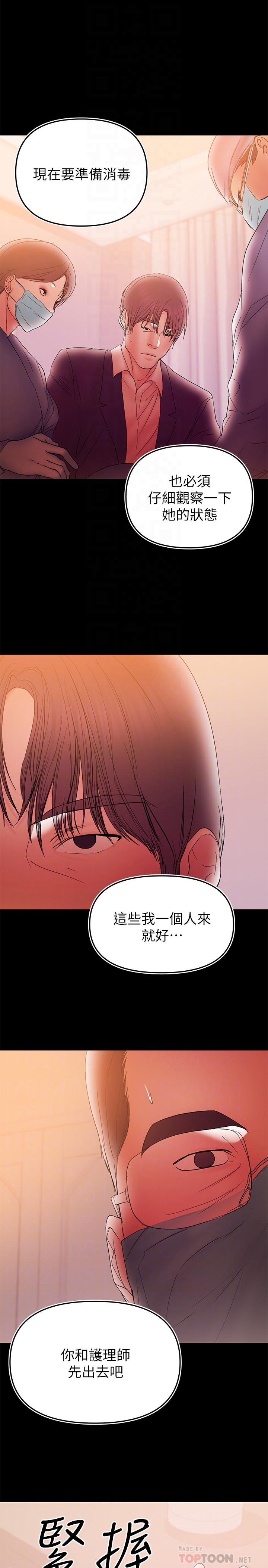 兼職奶媽 第42話-不該有的慾望 第4页