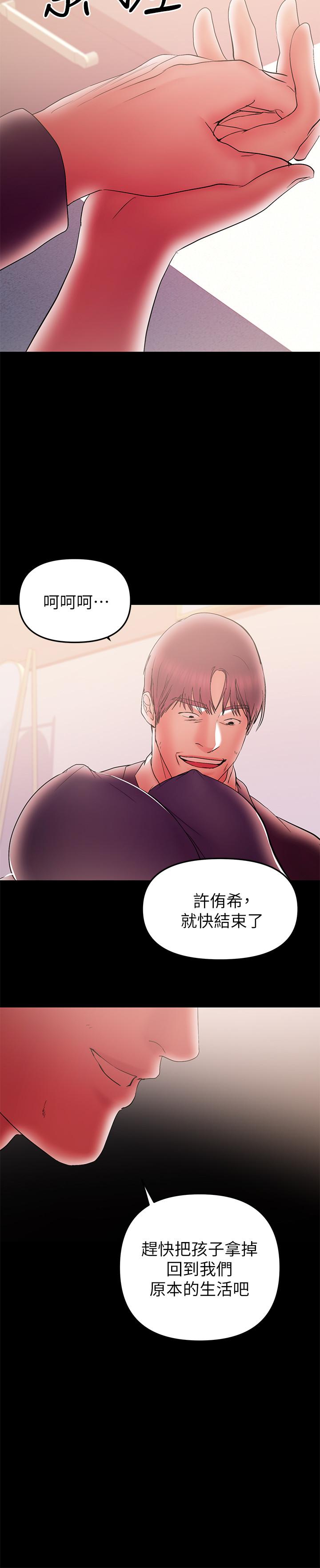 兼職奶媽 第42話-不該有的慾望 第5页