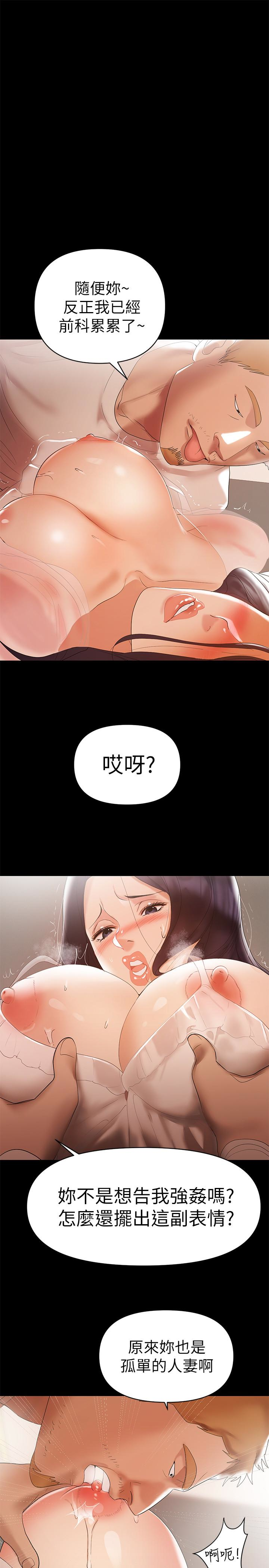 兼職奶媽 第6話-幫我跟蹤我老婆 第12页