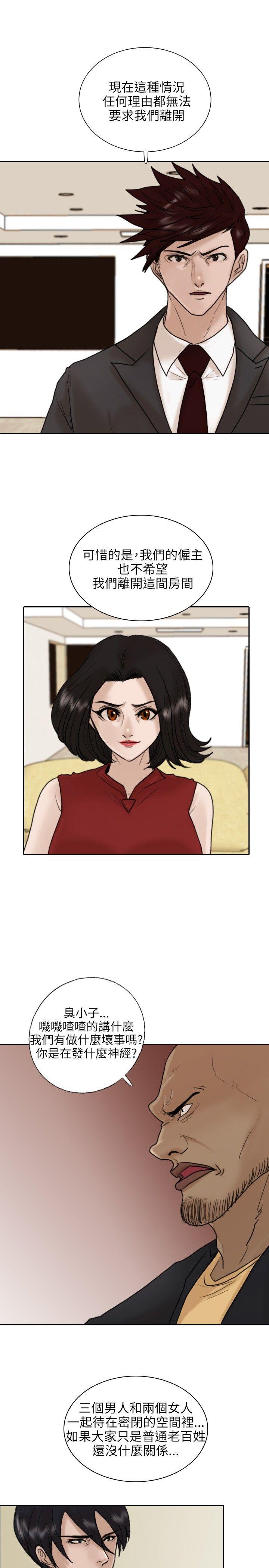 保镳 第11話 第14页