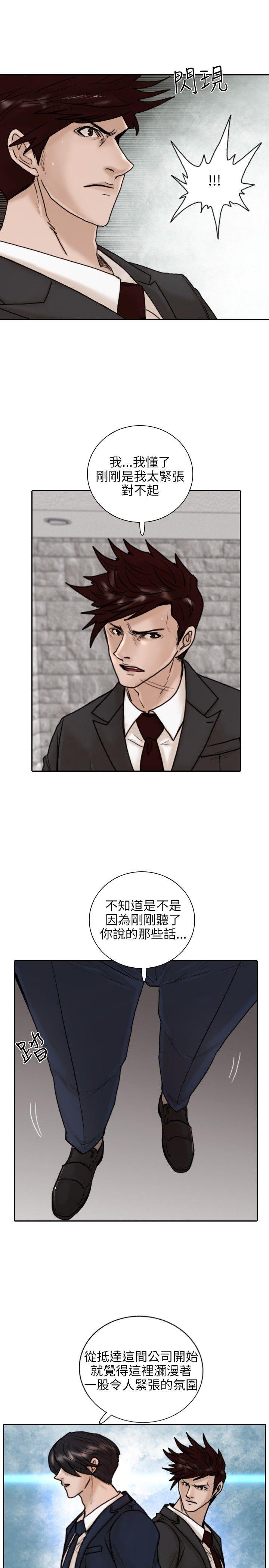 保镳 第11話 第28页