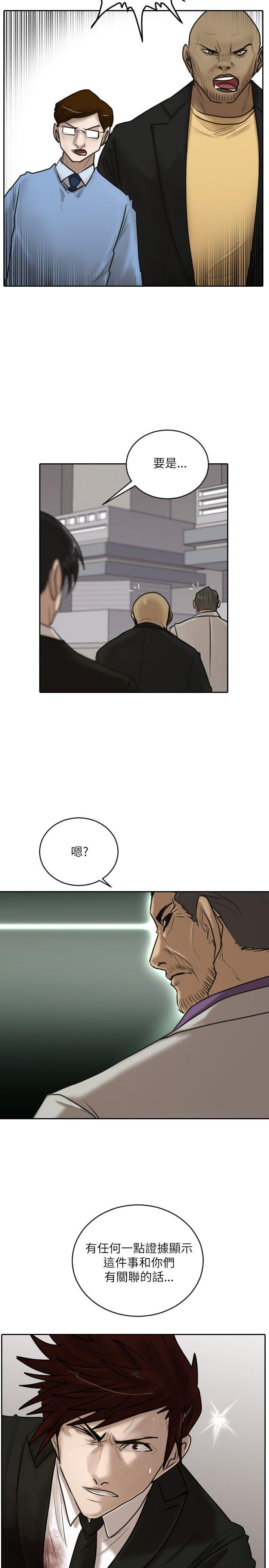 保镳 第16話 第23页