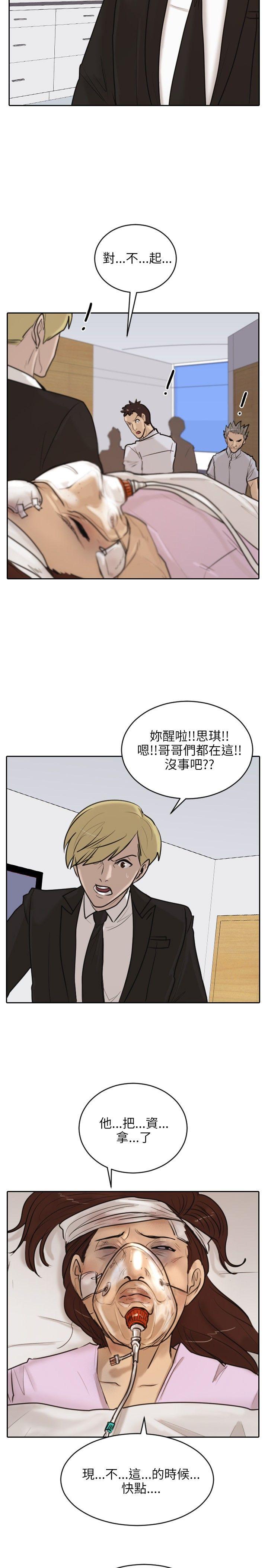 保镳 第17話 第23页