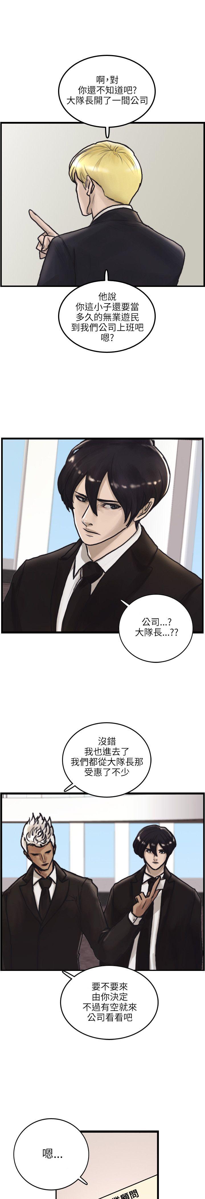 保镳 第1話 第5页