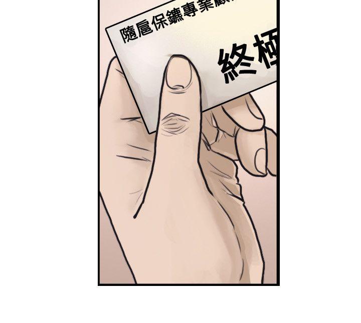 保镳 第1話 第6页