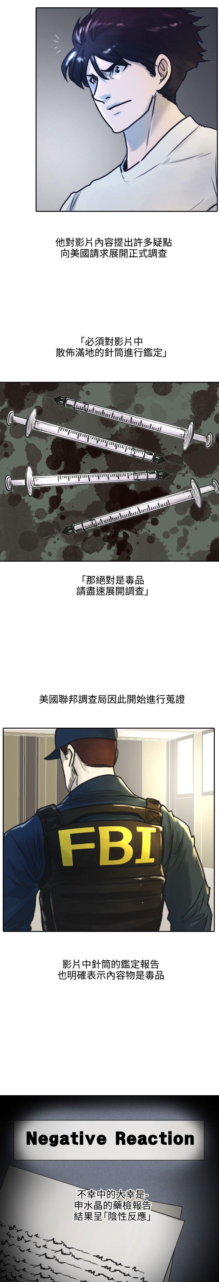保镳 第1話 第24页
