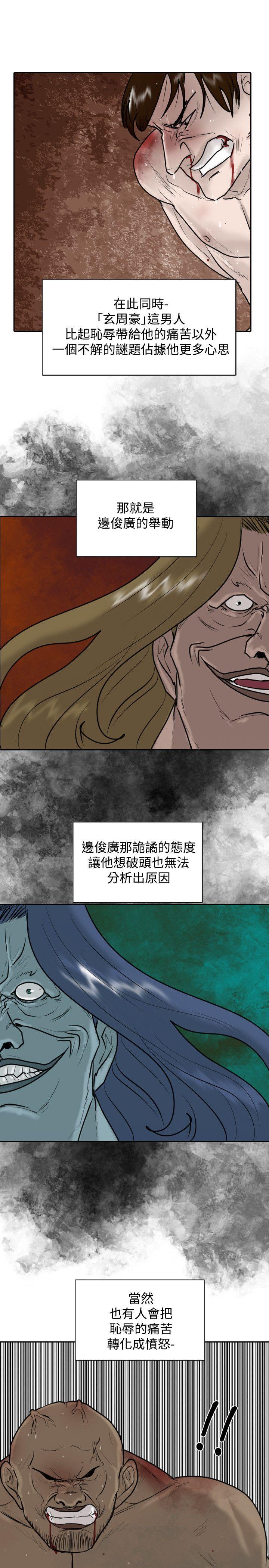 保镳 第25話 第23页