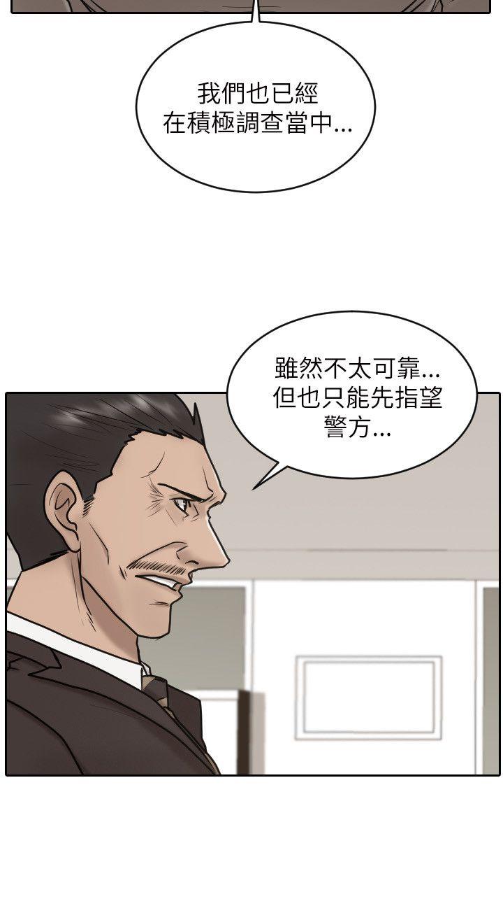 保镳 第26話 第18页