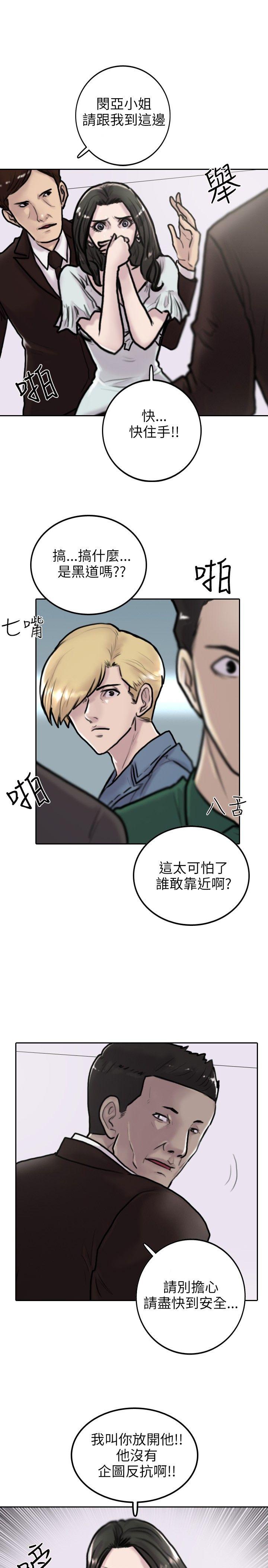 保镳 第2話 第16页