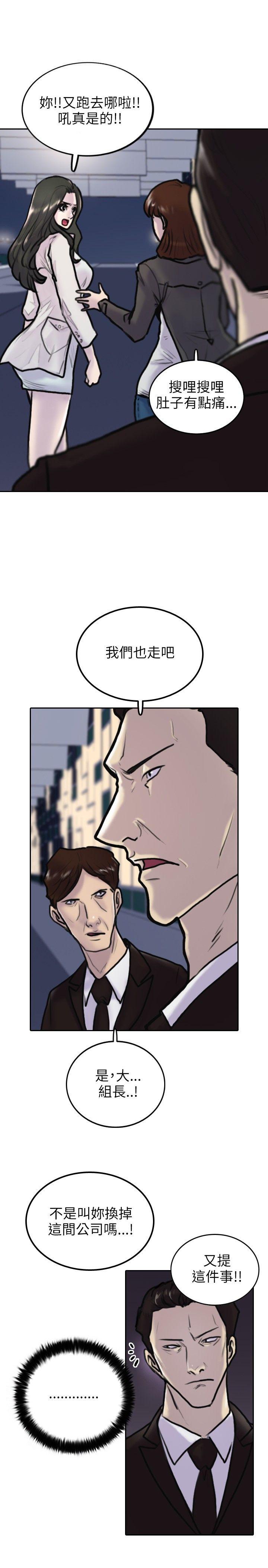 保镳 第2話 第29页