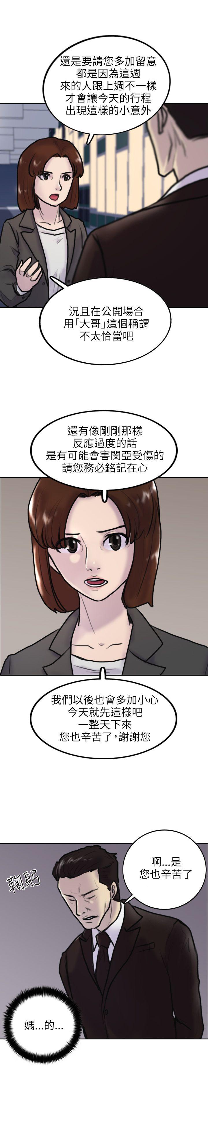 保镳 第2話 第28页