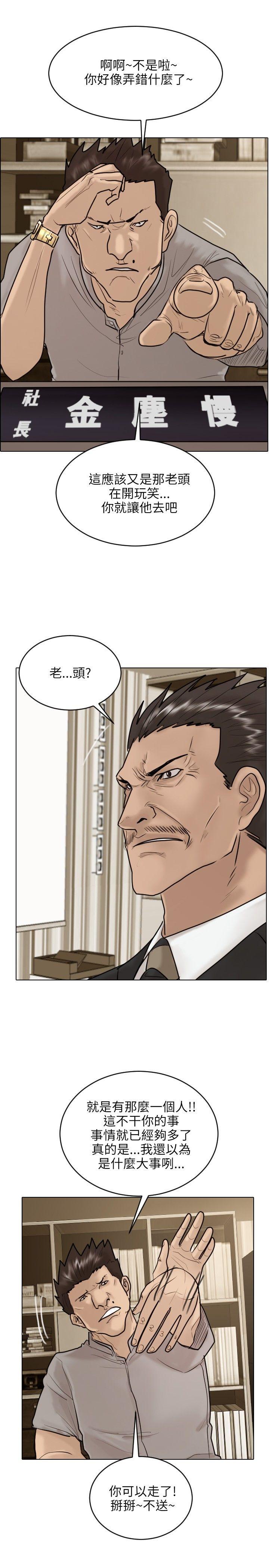 保镳 第22話 第16页