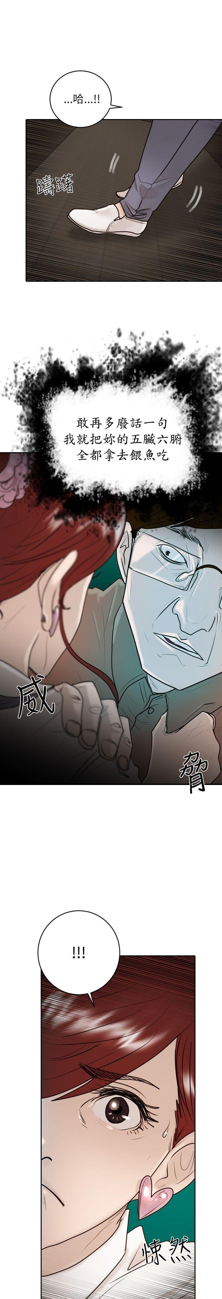 保镳 第23話 第19页
