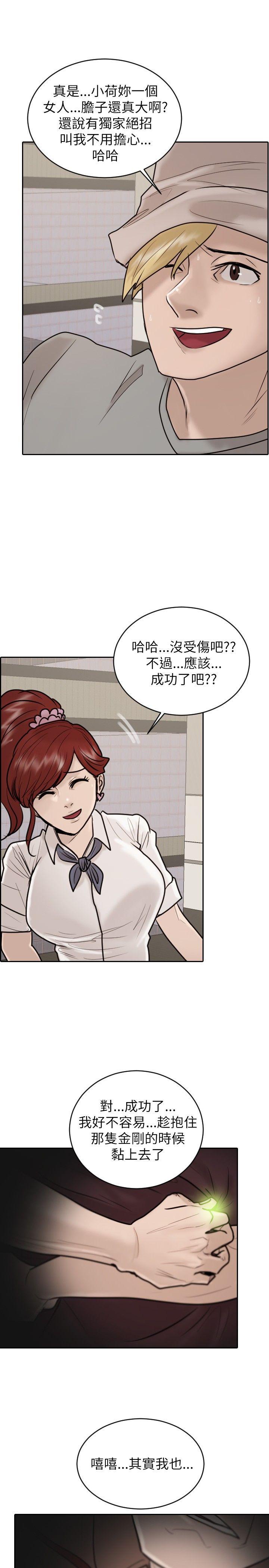 保镳 第23話 第22页