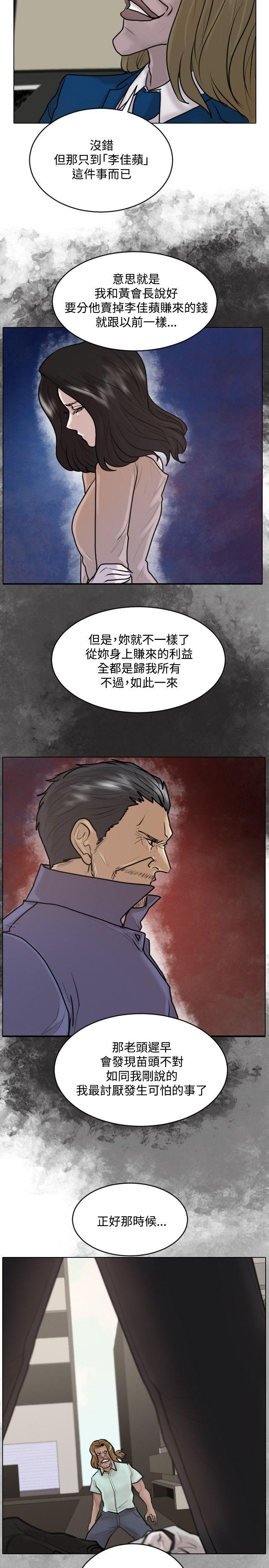 保镳 第31話 第8页