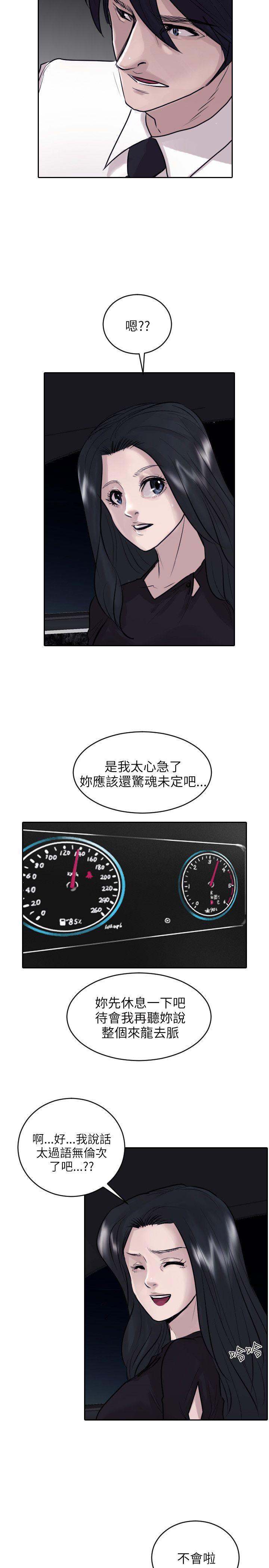 保镳 第34話 第8页