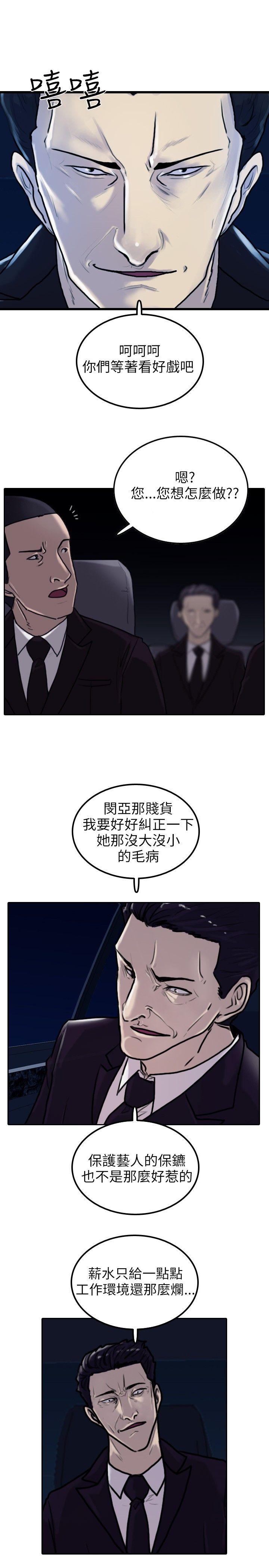 保镳 第3話 第1页