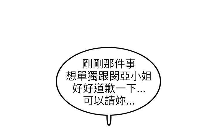 保镳 第3話 第11页