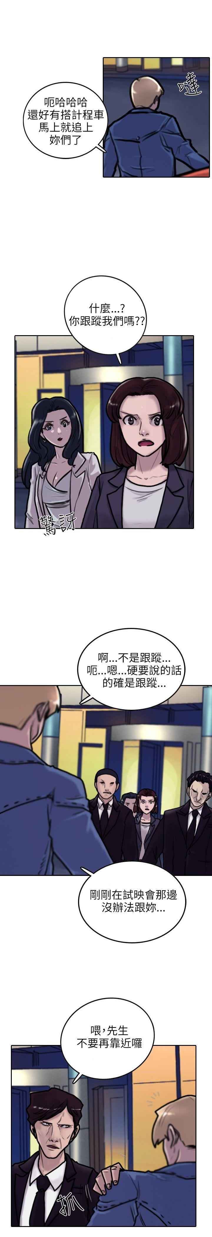 保镳 第3話 第14页