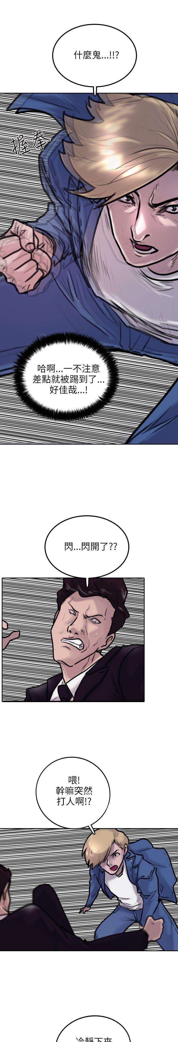 保镳 第3話 第21页