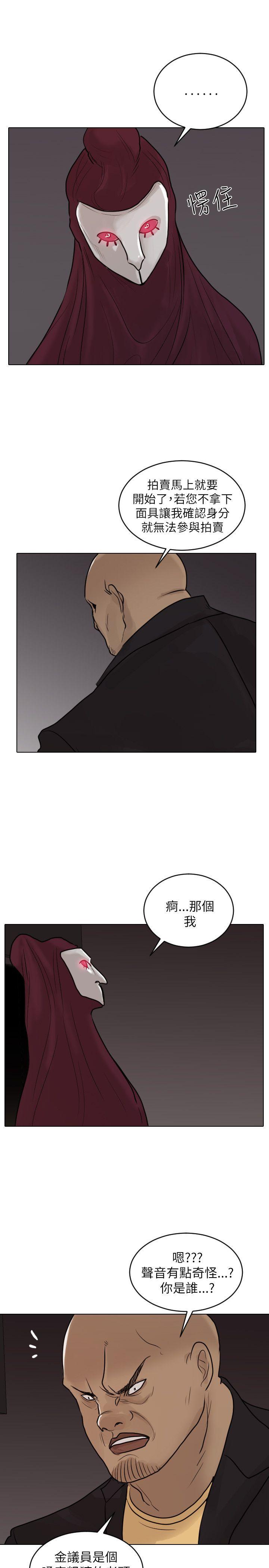 保镳 第48話 第13页
