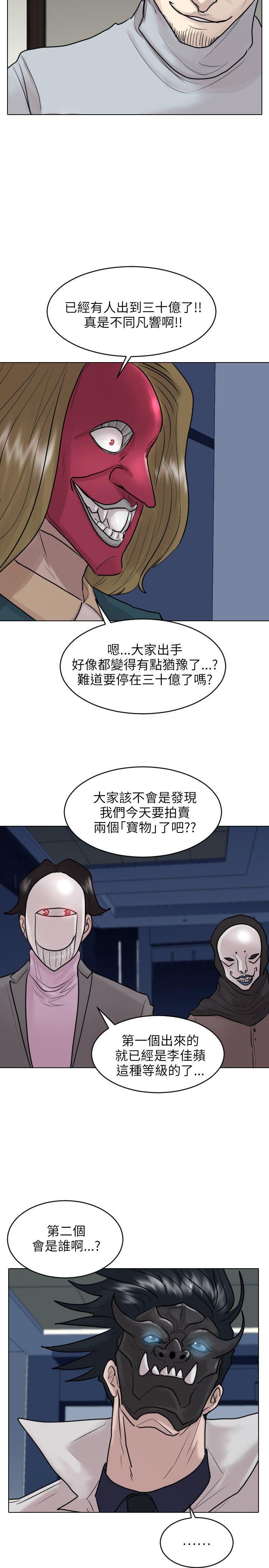 保镳 第49話 第13页
