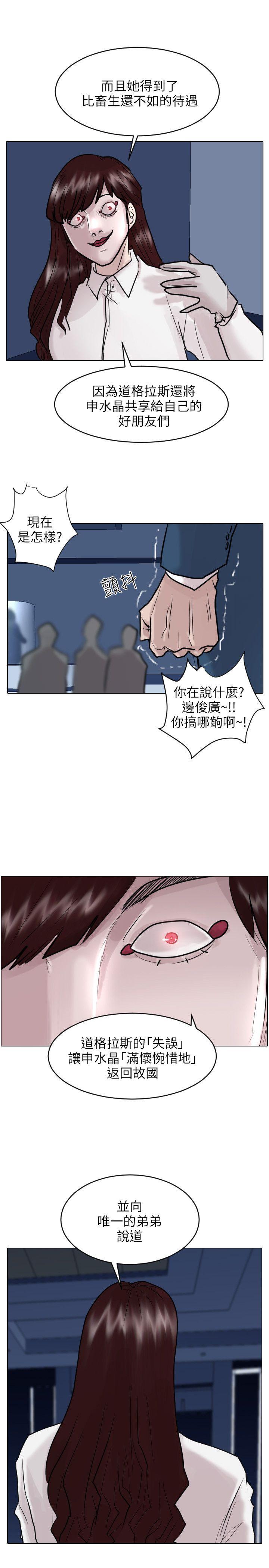 保镳 第49話 第21页