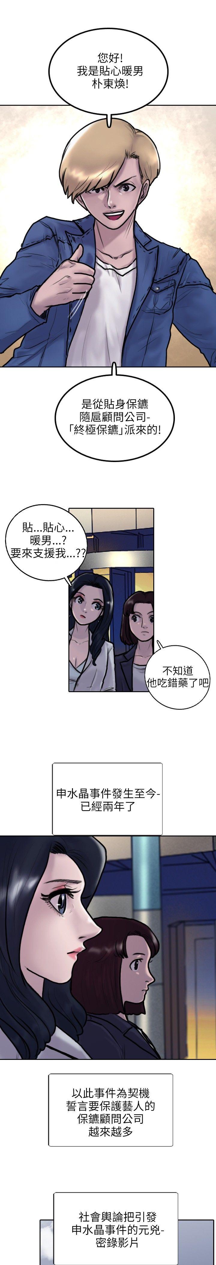 保镳 第4話 第27页