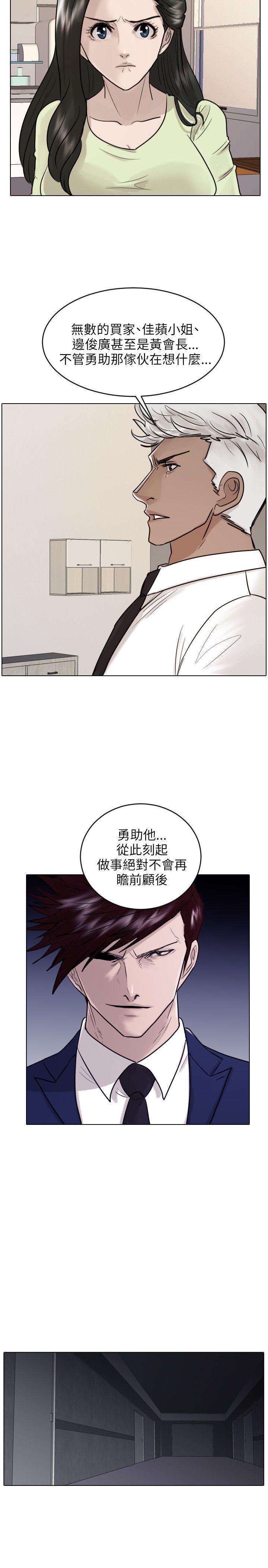 保镳 第41話 第13页