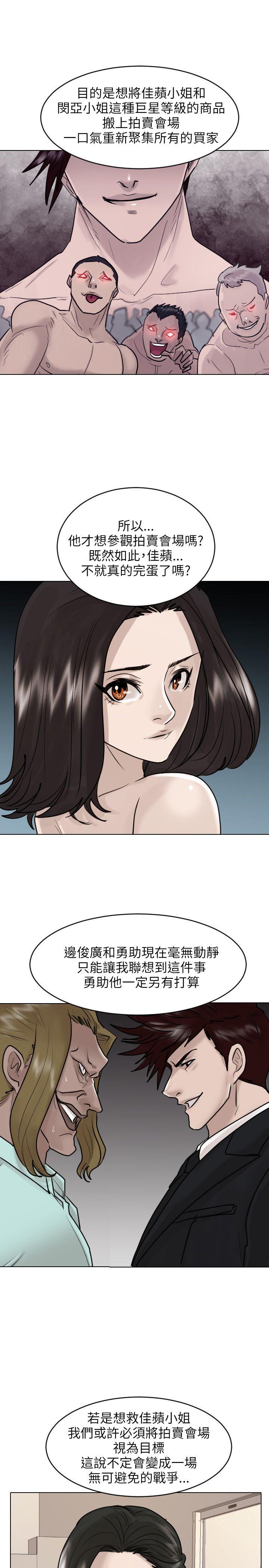 保镳 第41話 第12页
