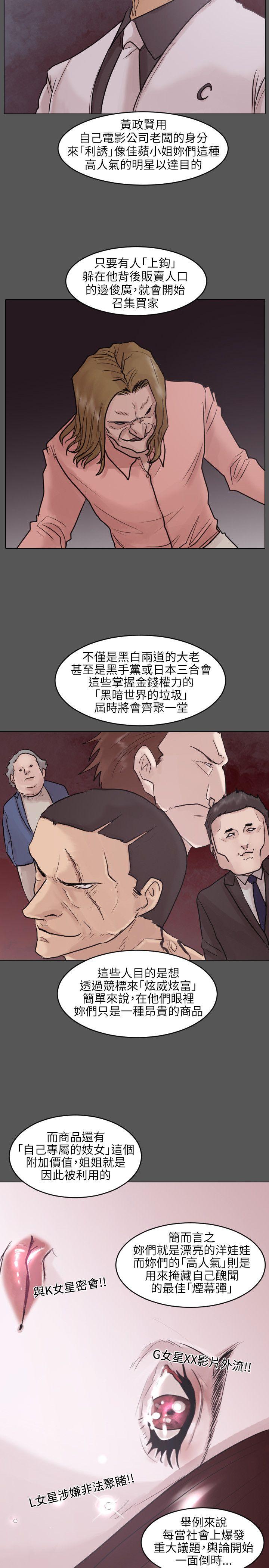 保镳 第45話 第8页